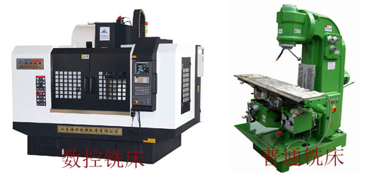 數控銑床與普通銑床區(qū)別